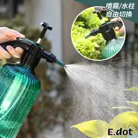 在飛比找Yahoo奇摩購物中心優惠-E.dot 氣壓式噴霧澆水壺/噴水瓶