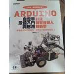 ARDUINO 自走車最佳入門與應用 楊明豐著 碁峯出版