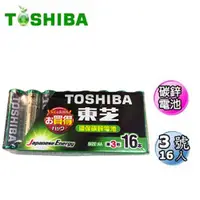 在飛比找樂天市場購物網優惠-TOSHIBA 東芝 3號碳鋅電池(AA) 16入