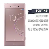 在飛比找ETMall東森購物網優惠-Sony XZ1 鋼化玻璃貼