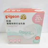 在飛比找蝦皮購物優惠-Pigeon 貝親蜂巢式防溢乳墊 =14號倉庫=