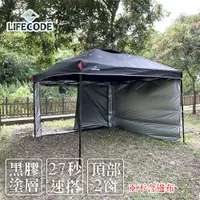 在飛比找PChome商店街優惠-【LIFECODE】速搭黑膠客廳帳篷/炊事帳(附拉輪袋)-黑