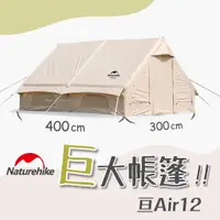 在飛比找蝦皮購物優惠-台灣出貨 Naturehike 挪客 NH 亙 亘 Air 