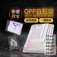 在飛比找蝦皮購物優惠-刷卡發票 中大尺寸OPP自黏袋 OPP包裝袋 透明自黏袋 自