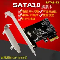 在飛比找蝦皮商城精選優惠-台灣現貨 PCI-E 轉 SATA3.0 PCIE SATA