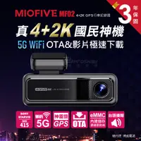 在飛比找蝦皮商城優惠-MIOFIVE MF02 前後雙錄型 汽車行車記錄器