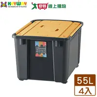 在飛比找蝦皮商城優惠-KEYWAY聯府 Lucky雙掀蓋整理箱55L(黃)x4入【