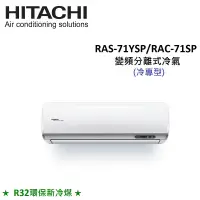 在飛比找遠傳friDay購物精選優惠-贈好禮4選1)HITACHI日立 9-11坪 7.2KW R