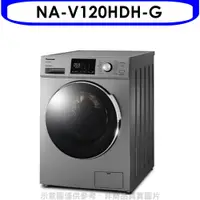 在飛比找蝦皮商城優惠-Panasonic國際牌【NA-V120HDH-G】12公斤