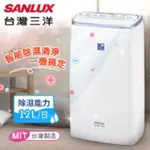 [發哥百貨］￼ 【台灣三洋SANLUX】大容量12公升微電腦清靜除濕機