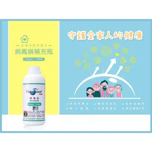 病毒崩 VirusBom 台大病毒崩 100ppm 補充瓶 500ml 噴劑補充 0052