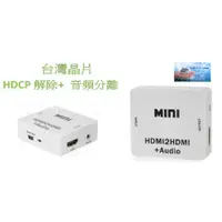 在飛比找松果購物優惠-破盤價 台灣晶片 ps4 hdcp 破解器 解碼器 mod 