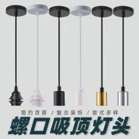在飛比找蝦皮購物優惠-3.22 家用陶瓷燈頭 工程led燈泡燈座帶線 明裝吊線款帶