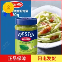 在飛比找淘寶網優惠-Barilla百味來熱那亞風味羅勒醬進口意大利麵醬意式意粉青