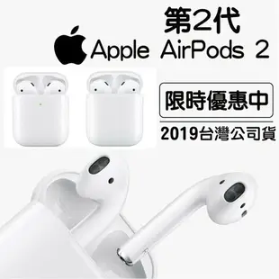 台灣公司貨 免運 2019 Apple Airpods 2代 二代蘋果無線充電版本/有線 藍牙無線耳機 付發票