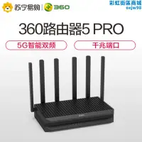 在飛比找露天拍賣優惠-360家庭防火牆路由器5Pro安全路由AC2100M雙頻千兆