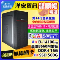 在飛比找Yahoo奇摩購物中心優惠-【14904元】全新高階14代I3-14100電腦主機16G