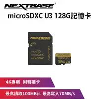 在飛比找蝦皮商城優惠-NEXTBASE 128G MicroSD UHS-I U3