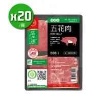 在飛比找ETMall東森購物網優惠-台糖安心豚 五花肉x20盒(600g*20盒/箱)_CAS認