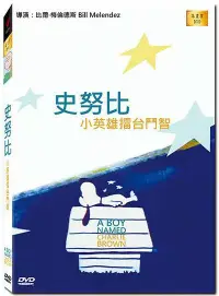 在飛比找博客來優惠-史努比 小英雄擂台鬥智DVD