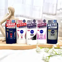 在飛比找蝦皮購物優惠-現貨寄出 NIVEA 妮維雅 止汗爽身乳膏 PRO升級版 5