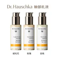 在飛比找蝦皮購物優惠-德國 Dr. Hauschka 德國世家 律動臉部乳液系列 