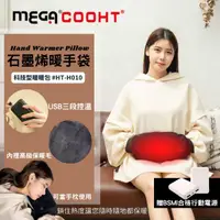 在飛比找momo購物網優惠-【MEGA COOHT】石墨烯暖手袋 科技型暖暖包 含行動電