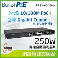 在飛比找Yahoo!奇摩拍賣優惠-BulletPoE 24埠 10/100M PoE Swit