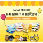 台灣現貨【KAKAO FRIENDS聯名醫療口罩】成人醫用口罩 1包5片/台灣製造/雙鋼印/漸層圖案 醫療口罩