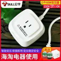 在飛比找樂天市場購物網優惠-變壓器 公牛變壓器小型家用220V轉110V美國日本100V