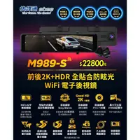 在飛比找蝦皮購物優惠-[[娜娜汽車]]快譯通 Abee M989-S S86】Wi