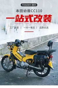 在飛比找Yahoo!奇摩拍賣優惠-【現貨】適用本田幼獸CC110摩托車貨架菜籃改裝邊包保險杠下