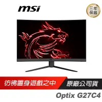 在飛比找蝦皮商城優惠-MSI 微星 OPTIX G27C4 27吋/165Hz/1