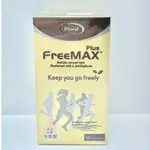 一件免運【綠洲藥局】FREEMAX 任我行 二型膠原蛋白膠囊(90顆/盒) 無添加 不含西藥