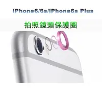 在飛比找蝦皮購物優惠-iphone6/6s plus拍照鏡頭鋁合金保護圈 / 金屬