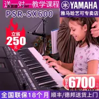 在飛比找露天拍賣優惠-電子琴雅馬哈電子琴PSR-sx600sx700sx900專業