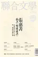 聯合文學雜誌 5月號/2013 第343期：張惠菁 新書《雙城通訊》 (電子雜誌)