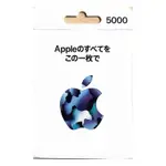 APPLE日本禮物卡 5000元