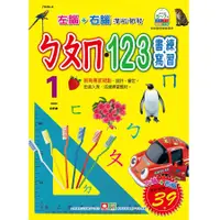 在飛比找誠品線上優惠-ㄅㄆㄇ．123書寫練習