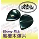 ST Music Shop★John Pearse 美製原木彈片-黑檀木 Ebony pick（單片）現貨