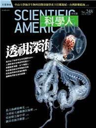 在飛比找TAAZE讀冊生活優惠-科學人雜誌 10月號/2022：透視深海
