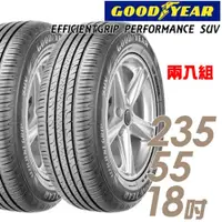 在飛比找蝦皮商城優惠-【GOODYEAR 固特異】EPS_2355518吋_235