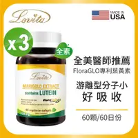 在飛比找ETMall東森購物網優惠-【Lovita愛維他】金盞花萃取物(含葉黃素)素食軟膠囊(6