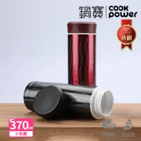 在飛比找momo購物網優惠-【CookPower 鍋寶】不鏽鋼真陶瓷杯370ml(2色選