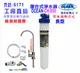 OCEAN淨水器304白鐵鵝頸龍頭過濾器.3MEverpure濾頭共用CH-950.製冰機濾水器咖啡機貨號:6171【七星淨水】