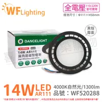 在飛比找PChome24h購物優惠-(4入) 舞光 LED 14W 4000K 自然光 全電壓 