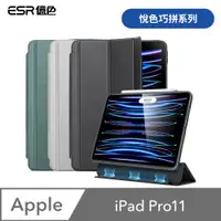 在飛比找PChome24h購物優惠-ESR億色 iPad Pro 11吋 2021/2022 悅