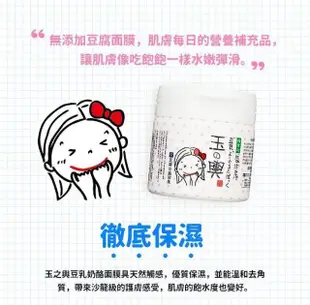 玉之輿🐝豆乳優格面膜150g