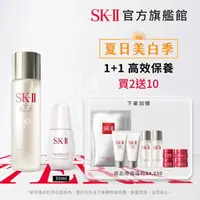 在飛比找momo購物網優惠-【SK-II官方直營】1+1 青春露 230ml+超肌因淨斑