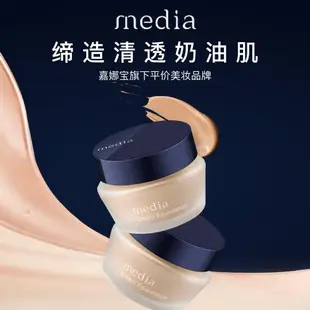 Media 媚點高保濕亮白遮瑕粉底霜SPF17 PA++#OC-C1 25g